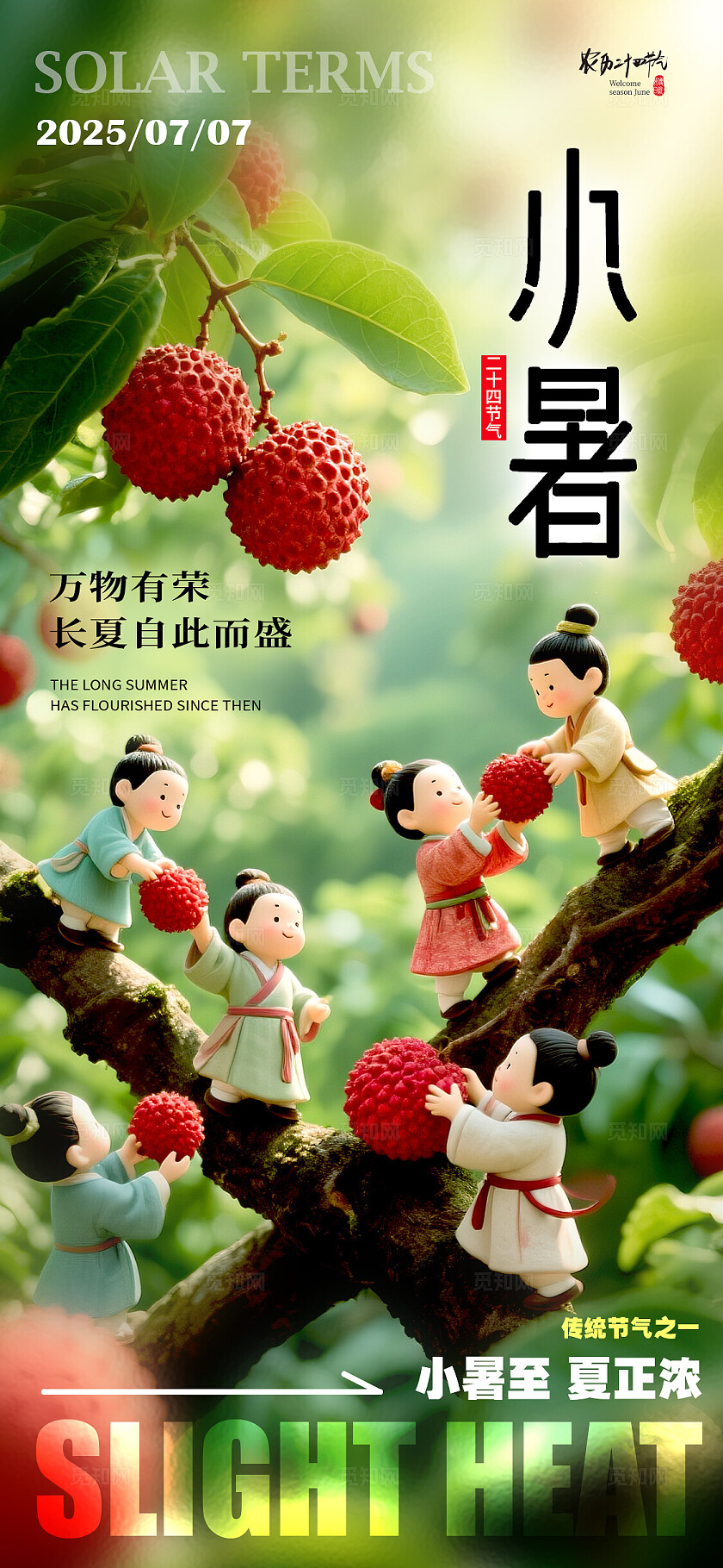 绿色微缩摄影风格小暑小暑宣传海报小暑海报小暑节气海报节气海报小暑