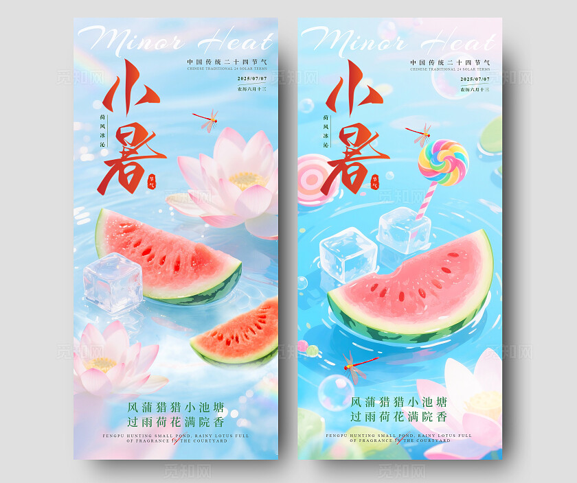 蓝色小清新风格小暑小暑宣传海报小暑海报小暑节气海报节气海报小暑