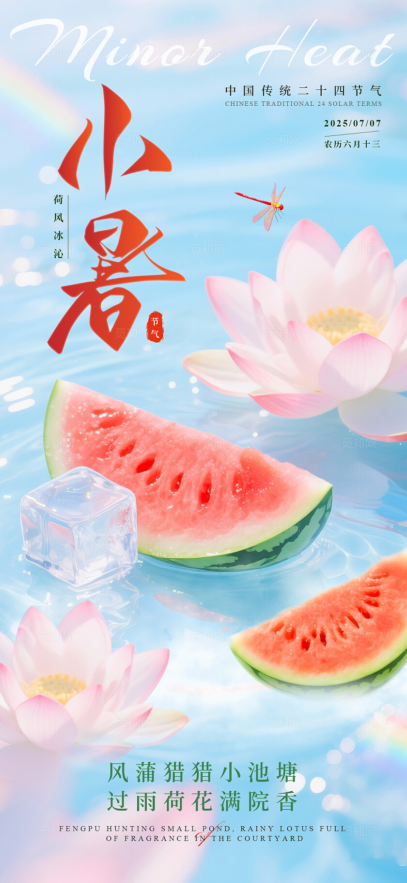 蓝色小清新风格小暑小暑宣传海报小暑海报小暑节气海报节气海报小暑