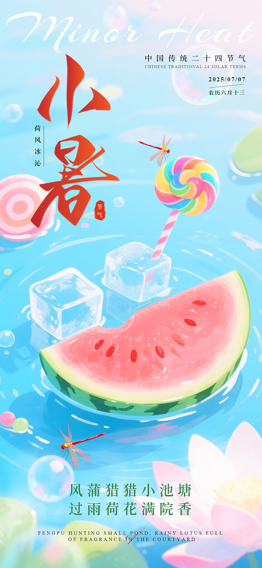 蓝色小清新风格小暑小暑宣传海报小暑海报小暑节气海报节气海报小暑