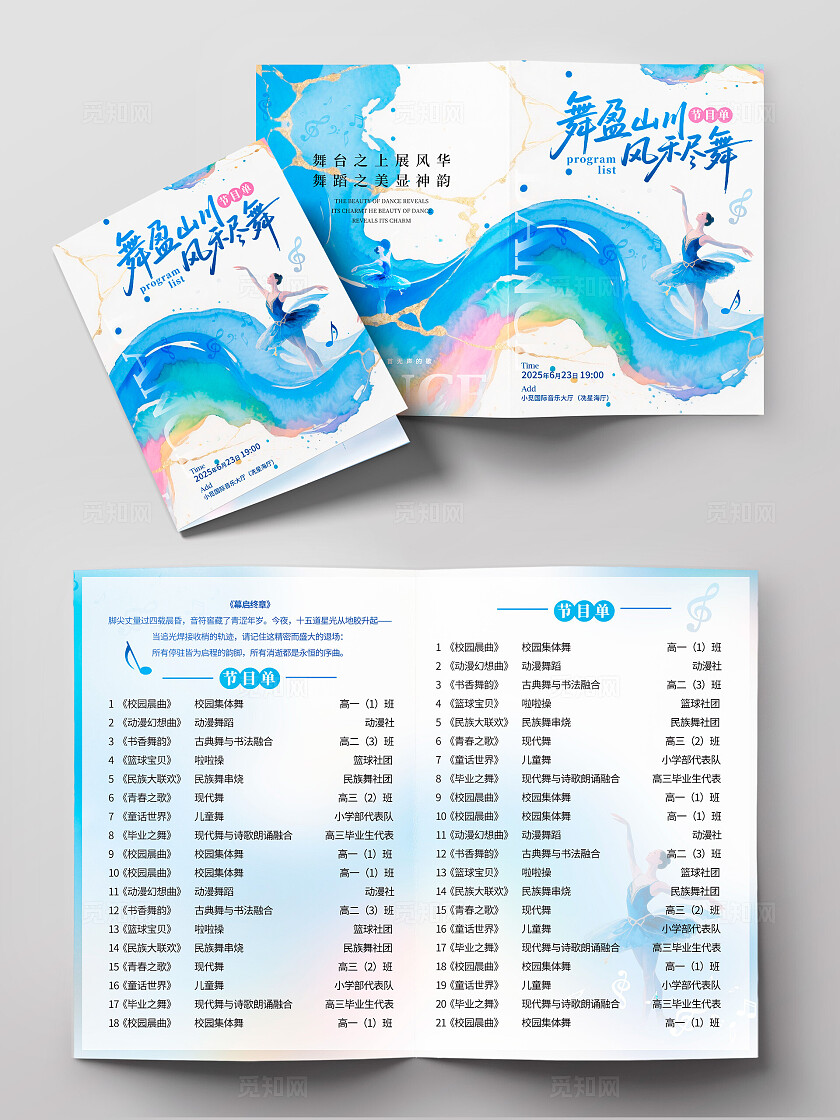 渐变色水彩水墨风格舞蹈舞蹈节目单节目单