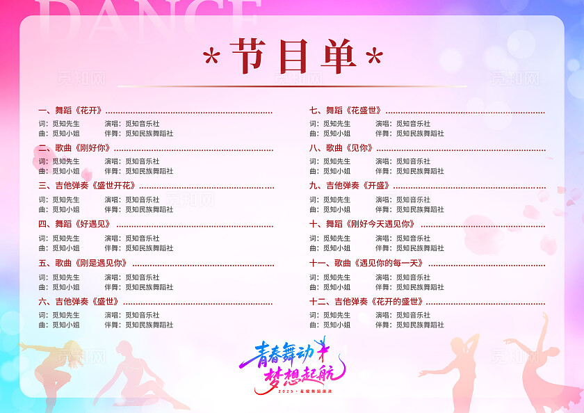 渐变色炫彩线条风格青春舞动舞蹈节目单节目单舞蹈