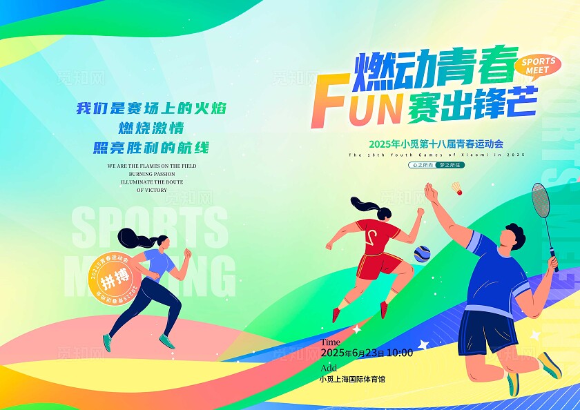 渐变色插画风格体育运动节目单体育节目单节目单体育运动流程节目单