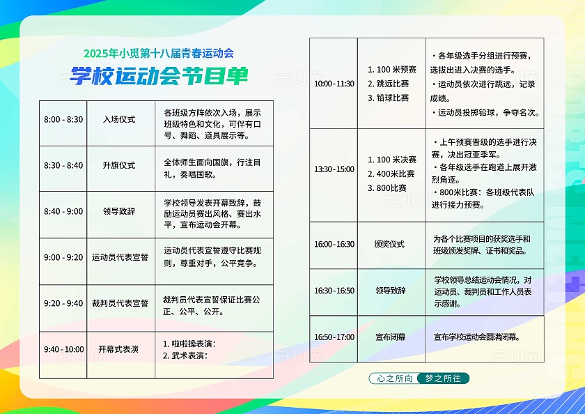 渐变色插画风格体育运动节目单体育节目单节目单体育运动流程节目单