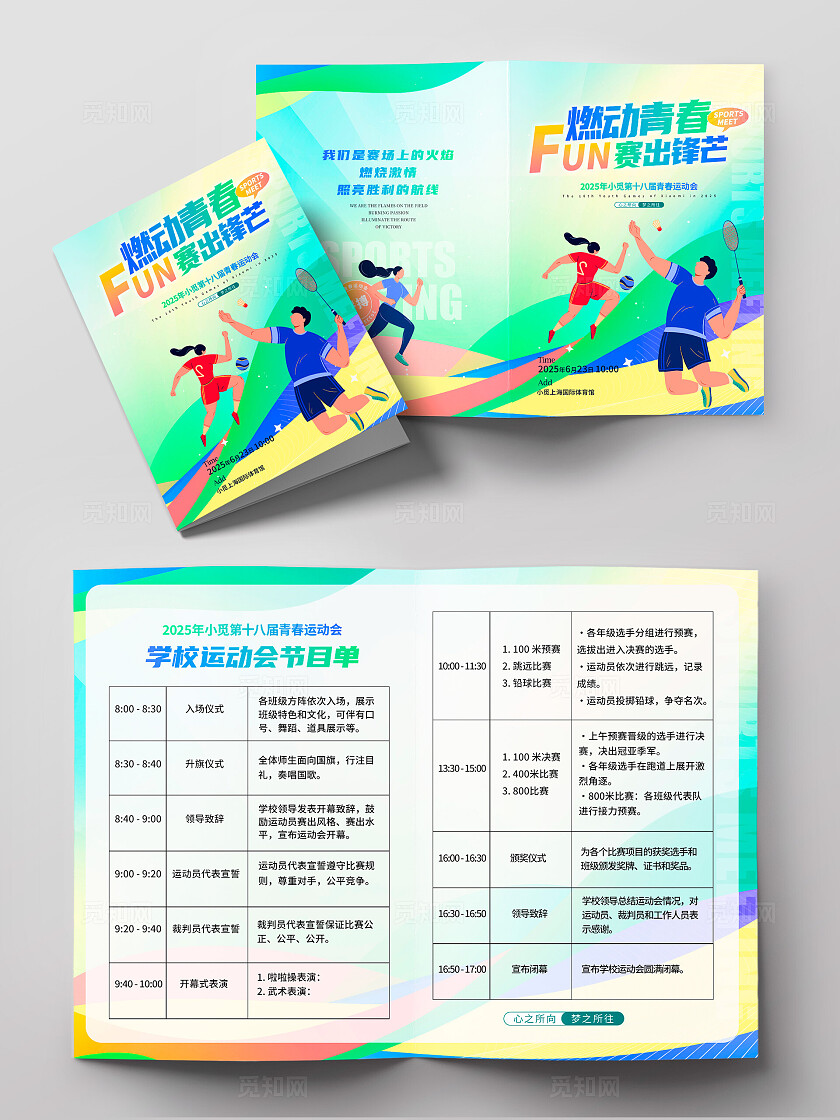 渐变色插画风格体育运动节目单体育节目单节目单体育运动流程节目单