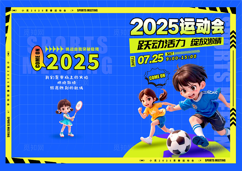 蓝色3D风格运动会体育运动节目单运动会节目单体育运动流程节目单