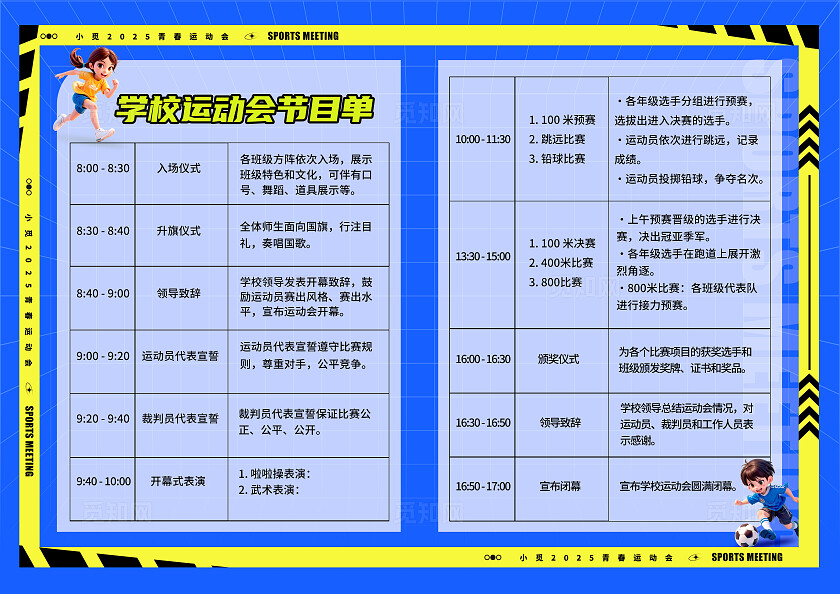 蓝色3D风格运动会体育运动节目单运动会节目单体育运动流程节目单