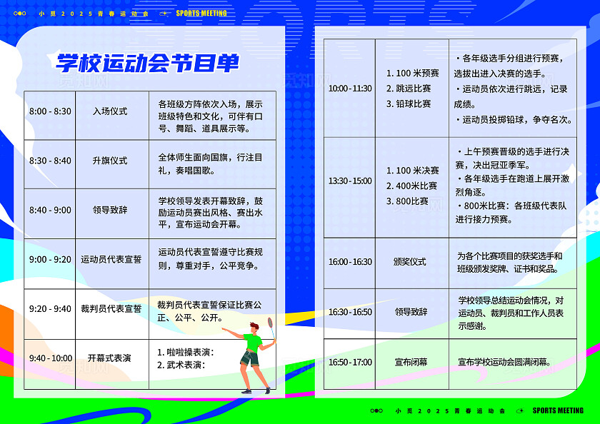 蓝色多巴胺风格激情飞扬运动会节目单体育节目单流程节目单