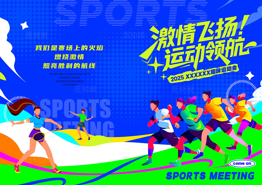 蓝色多巴胺风格激情飞扬运动会节目单体育节目单流程节目单