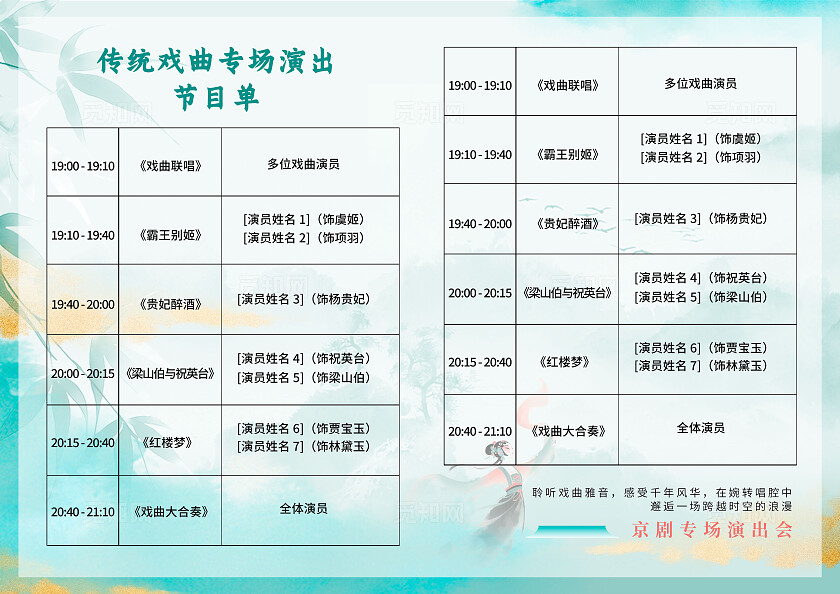 渐变色新中式风格京韵悠长戏曲节目单节目单戏曲