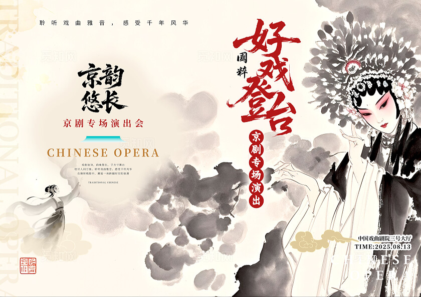 卡其色中国风风格好戏登台戏曲节目单节目单戏曲