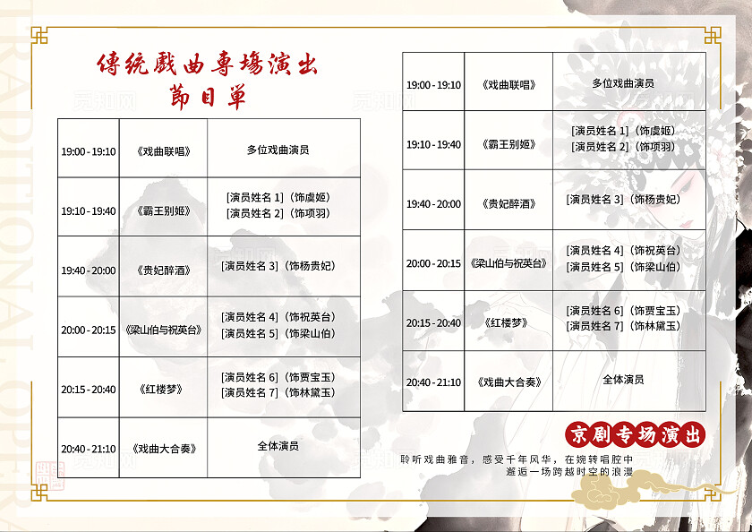 卡其色中国风风格好戏登台戏曲节目单节目单戏曲