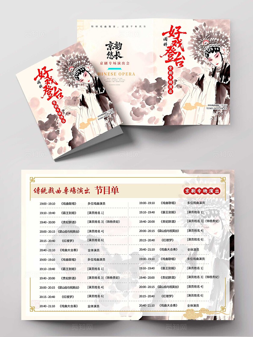 卡其色中国风风格好戏登台戏曲节目单节目单戏曲