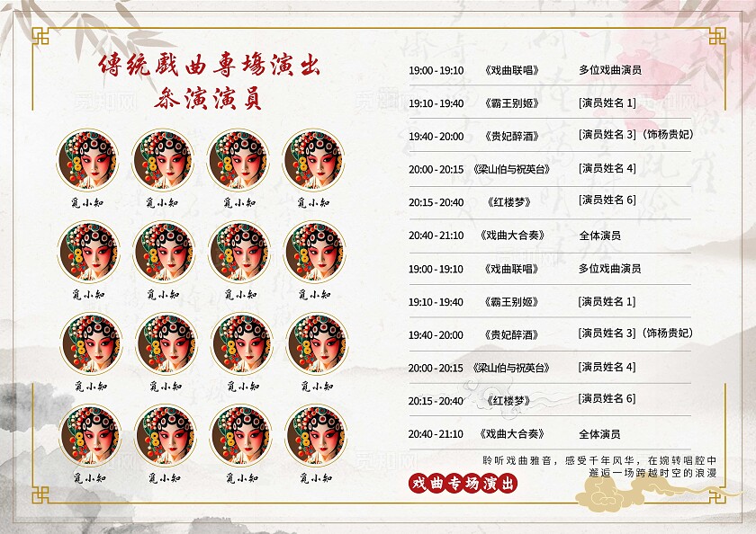 渐变色毛笔字风格好戏开场戏曲节目单节目单戏曲传统文化