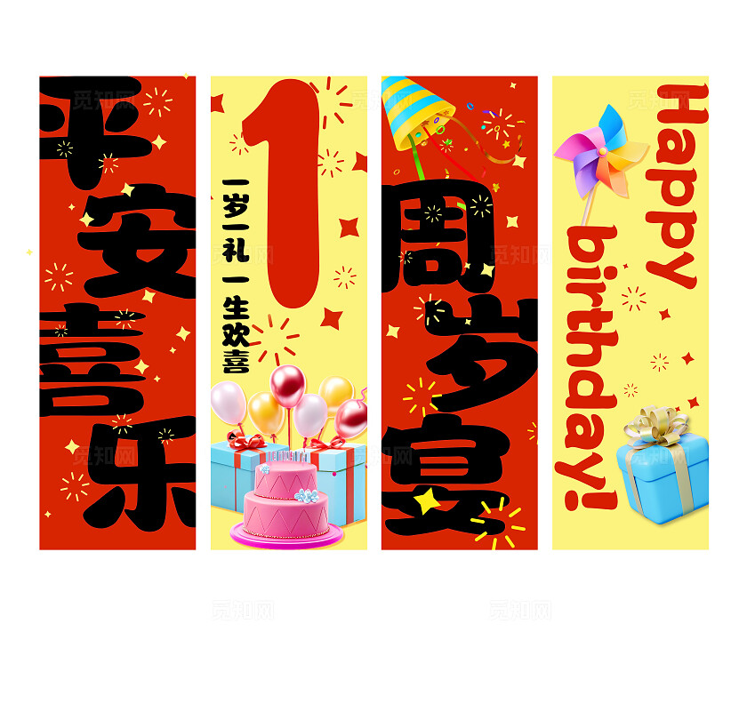3D潮流卡通幼儿儿童周岁宴生日背景墙氛围布置挂布条幅