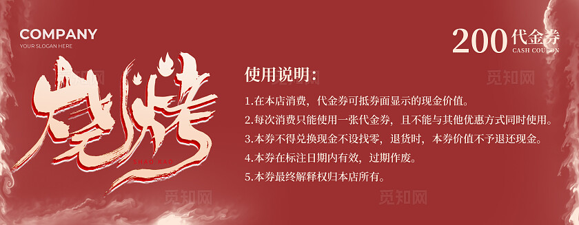 红色简约烧烤代金券