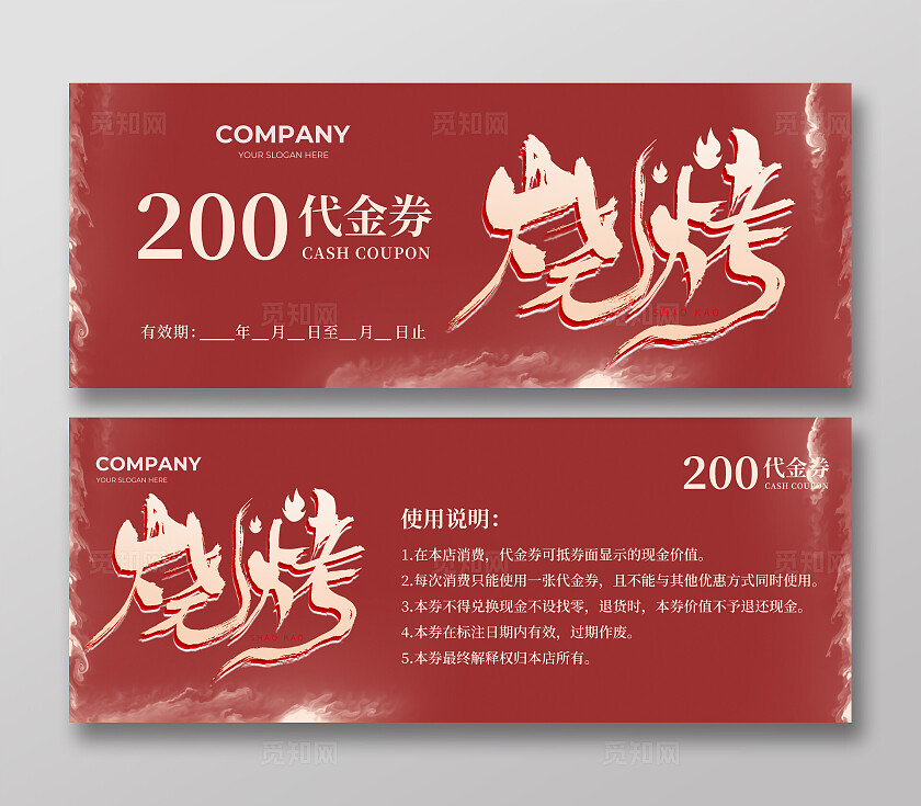 红色简约烧烤代金券