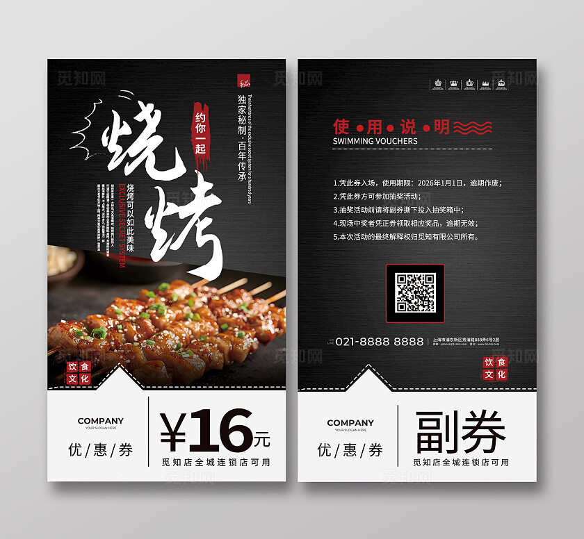 紫色简约烧烤代金券常规