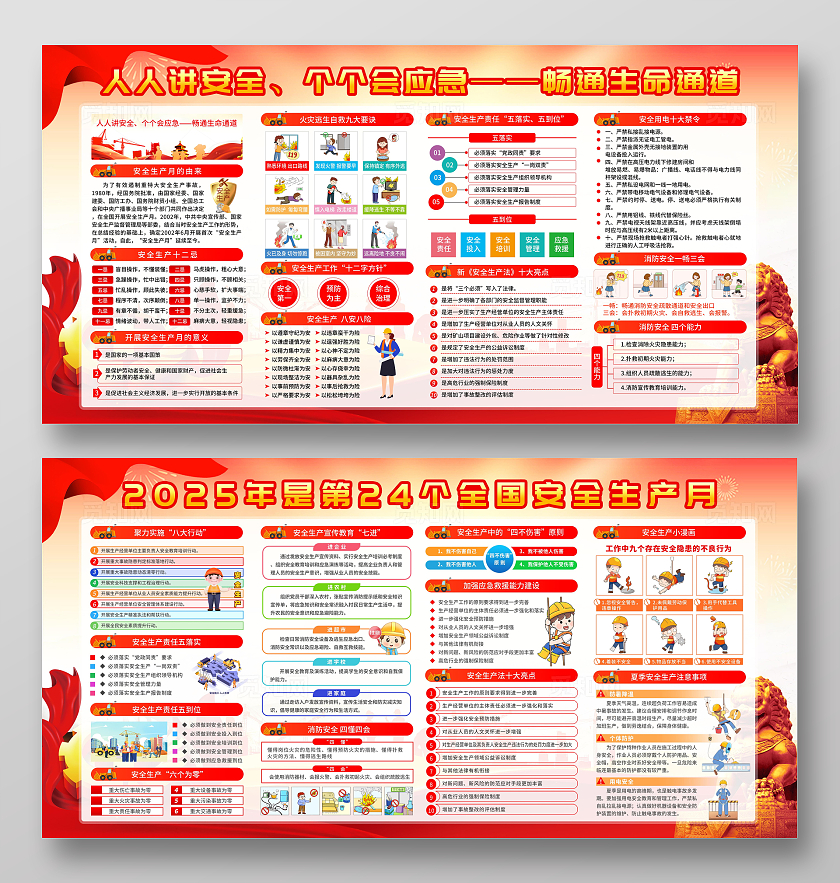 红色大气光效2025年全国安全生产月知识宣传栏展板设计模板