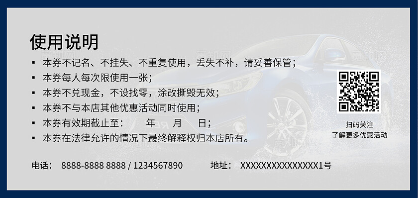 蓝色简约洗车代金券常规
