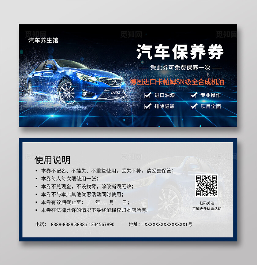 蓝色简约洗车代金券常规