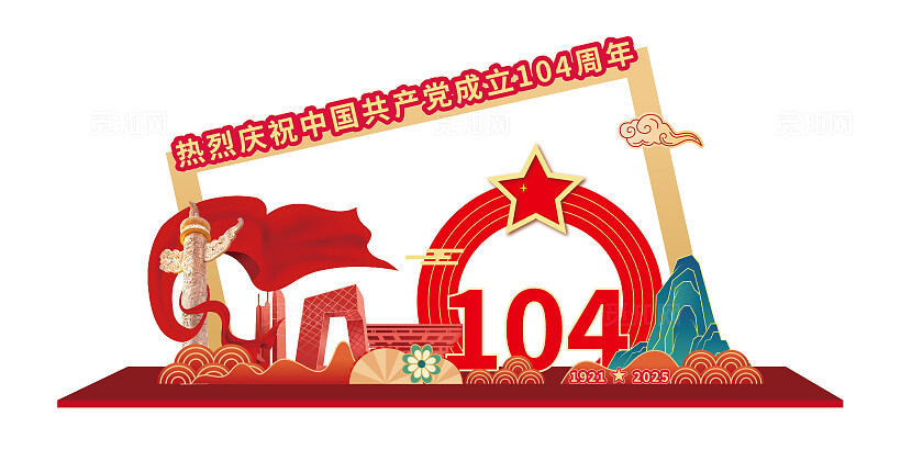 红色七一建党节庆祝建党104周年建党节美陈