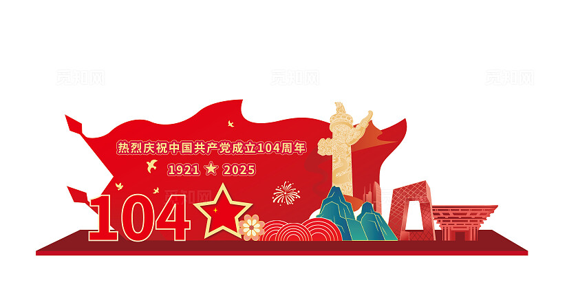 红色七一建党节庆祝建党104周年建党节美陈