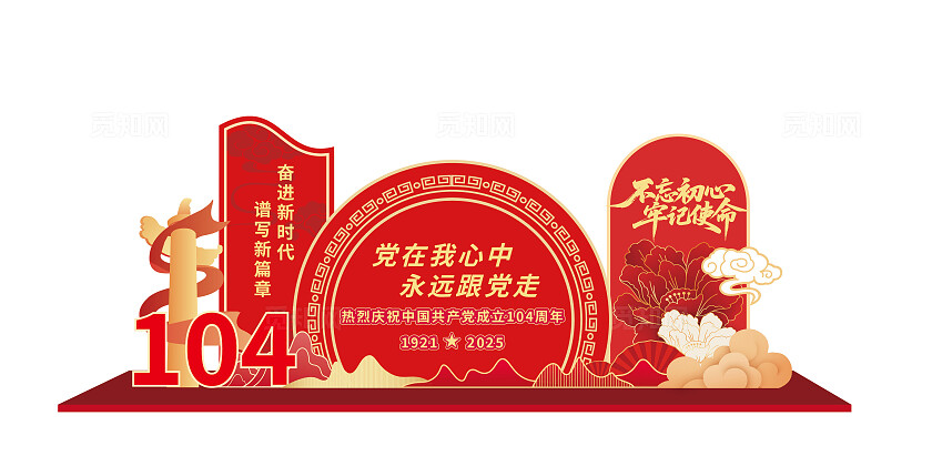 红色七一建党节庆祝建党104周年建党节美陈