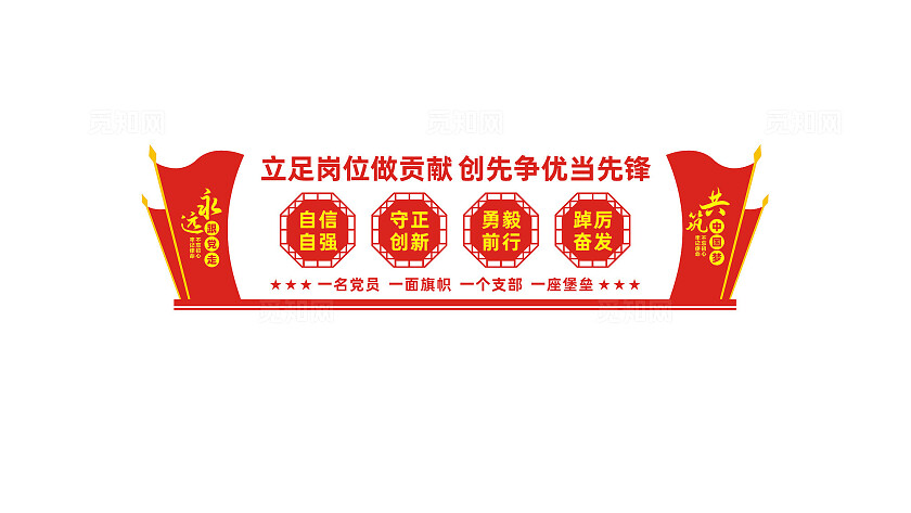 党员活动室党建标语文化墙