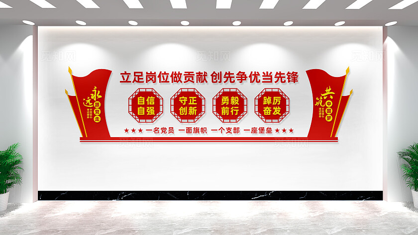 党员活动室党建标语文化墙