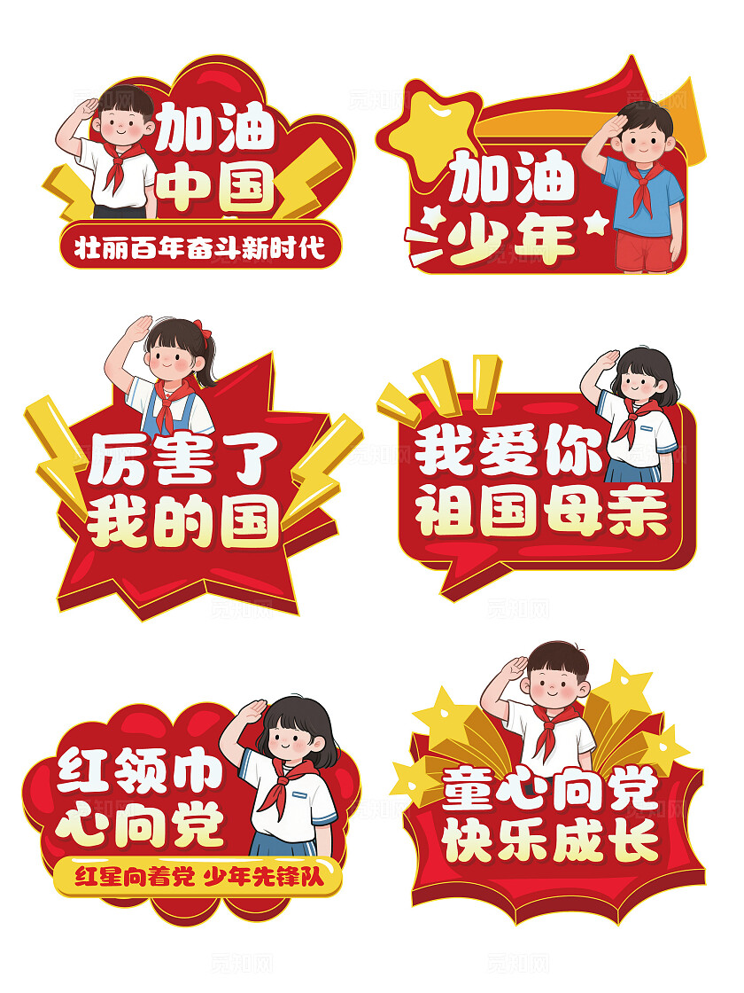 红领巾少先队手举牌爱国手举牌建党节手举牌