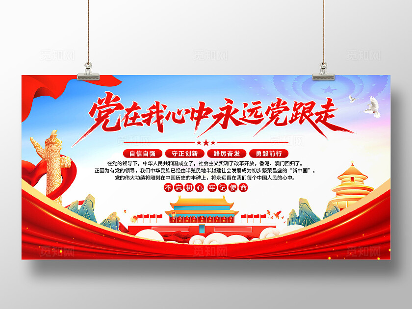 党在我心中展板