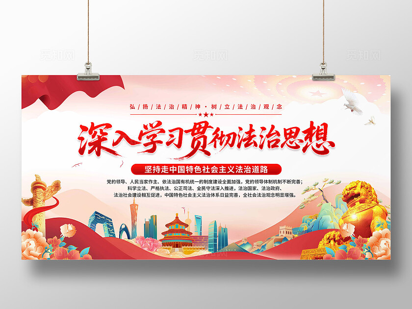 弘扬法治就是展板