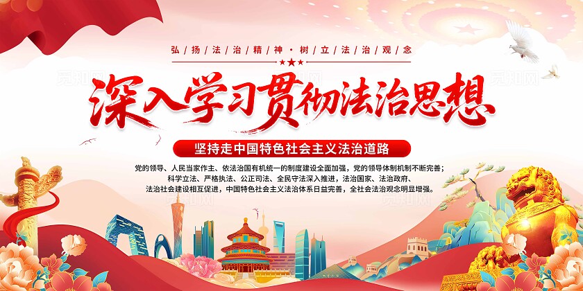 弘扬法治就是展板