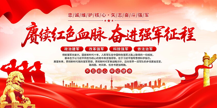 强军建设展板