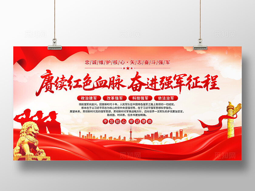 强军建设展板