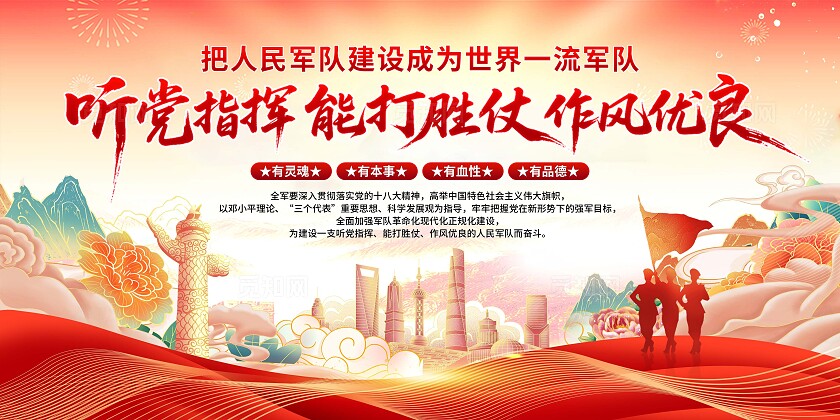 军队标语展板