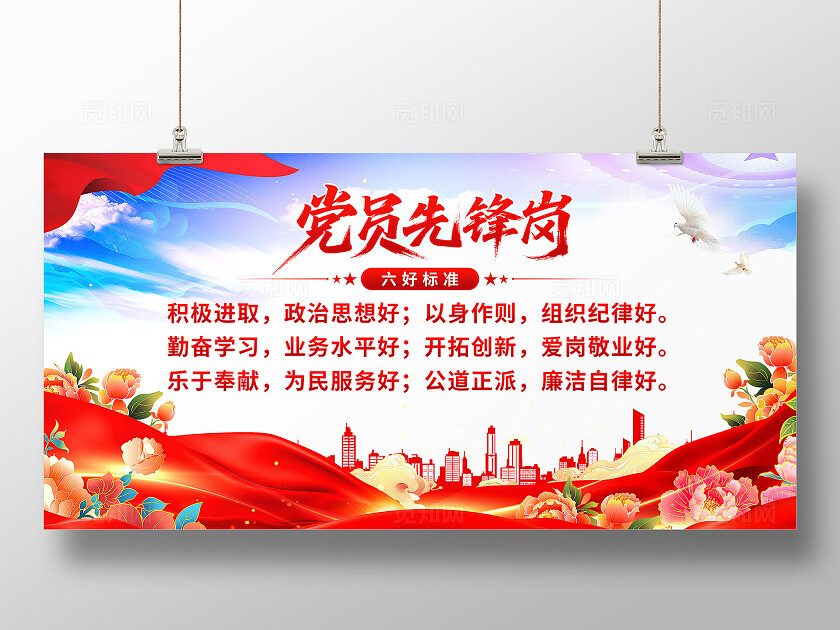 党员先锋岗展板