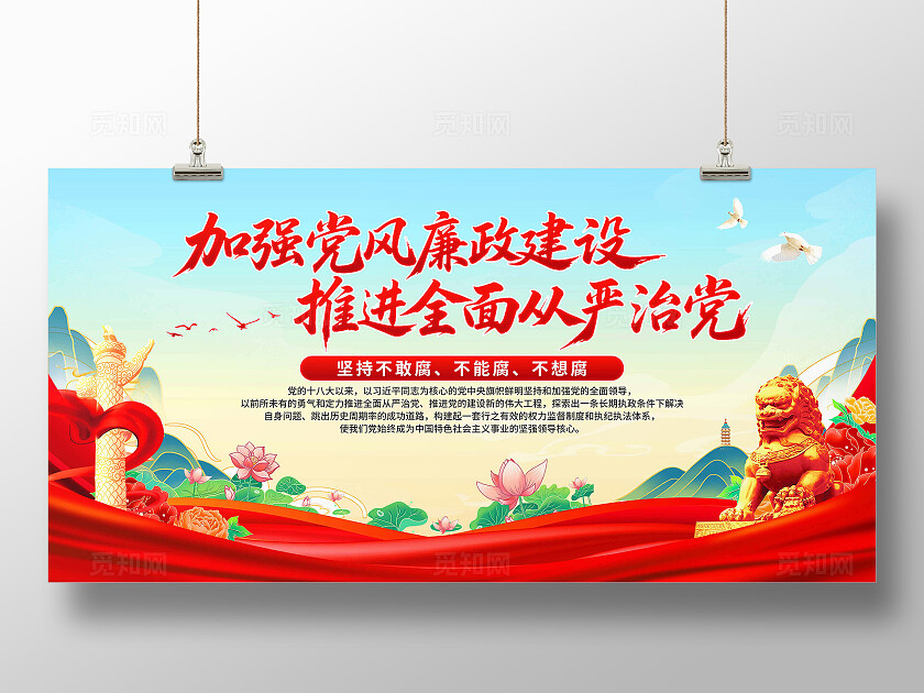 廉政文化标语展板