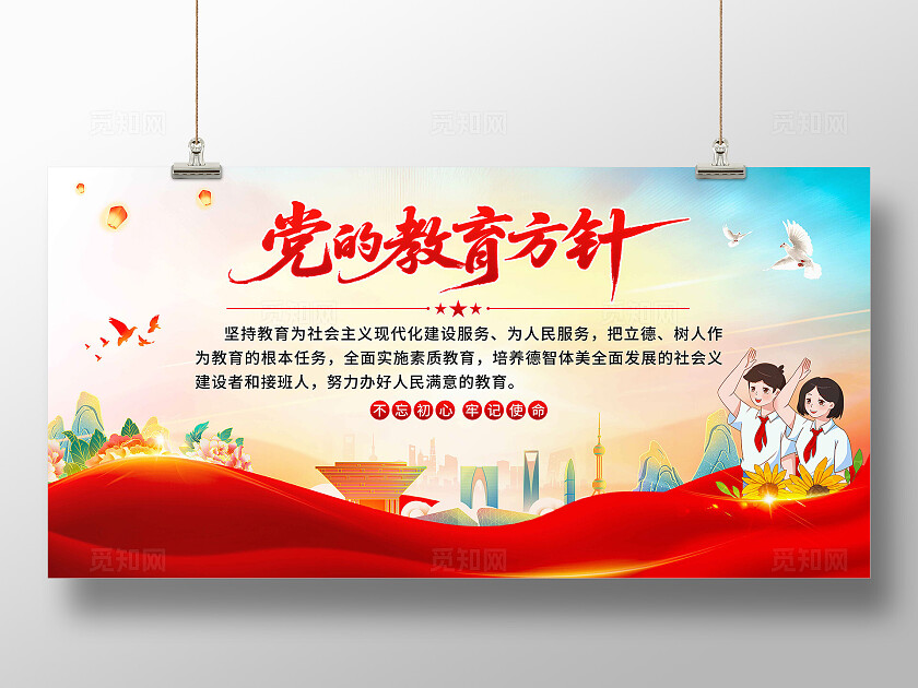 党的教育方针展板