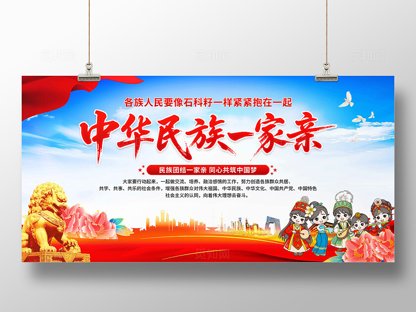 民族团结标语展板