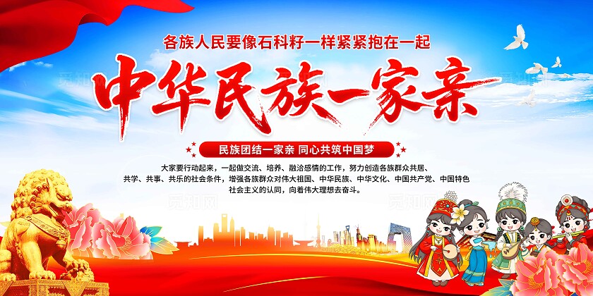 民族团结标语展板