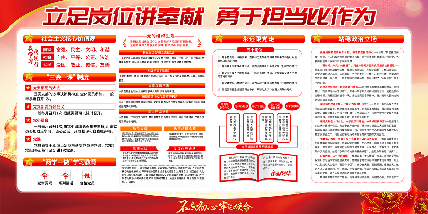 党政党课党建党员学习园地宣传展板