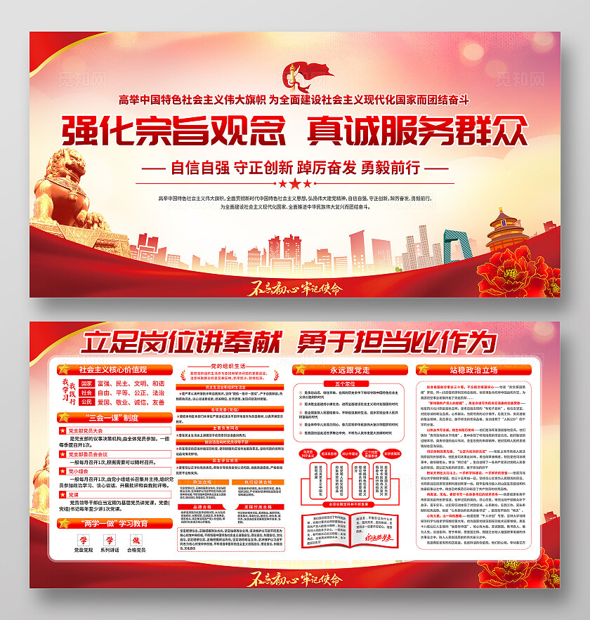 党政党课党建党员学习园地宣传展板