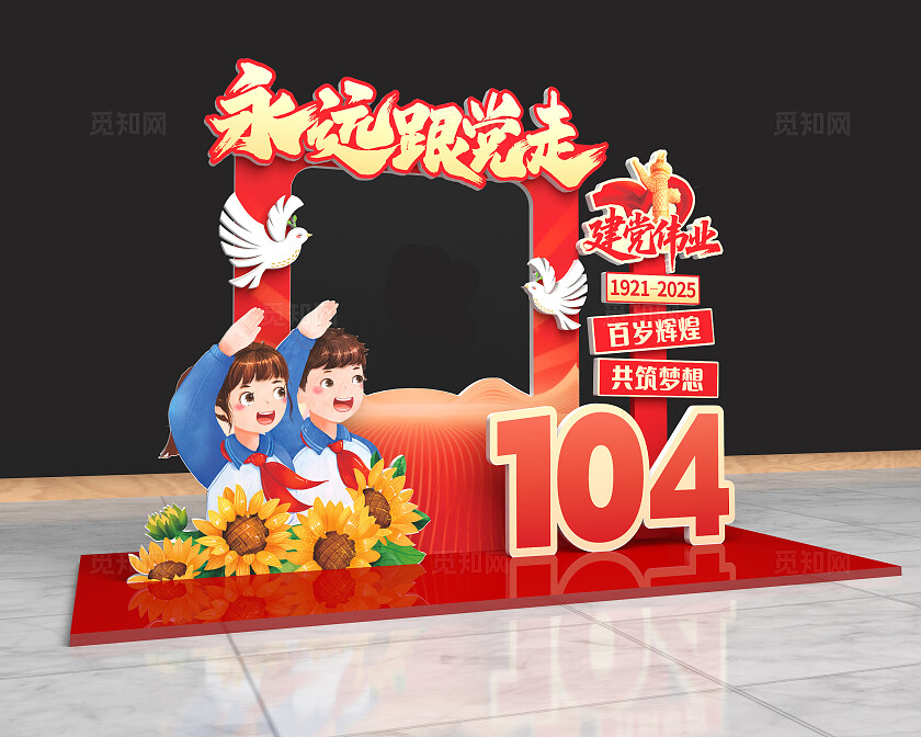 红色中国风七一拍照框美陈七一美陈七一71建党节