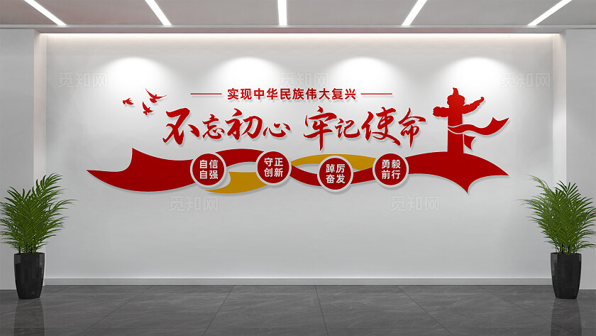 不忘初心牢记使命党员活动室标语