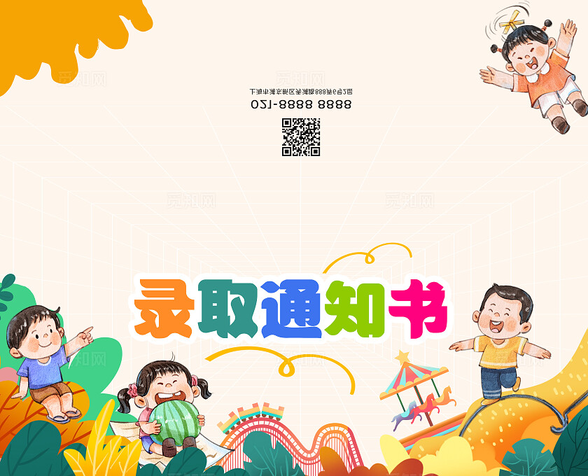 插画风卡通可爱幼儿园录取通知书