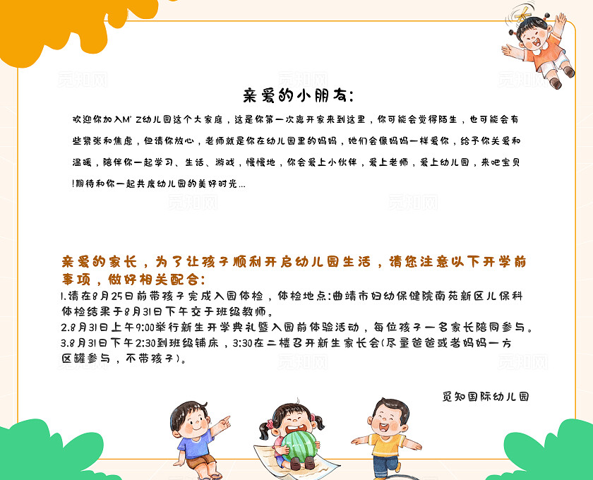 插画风卡通可爱幼儿园录取通知书