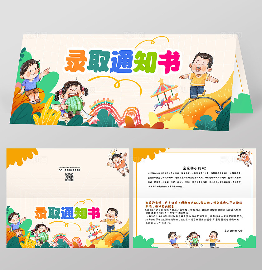 插画风卡通可爱幼儿园录取通知书