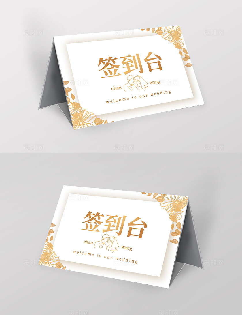 婚礼签到台桌牌简洁婚礼签到处台卡婚礼背景